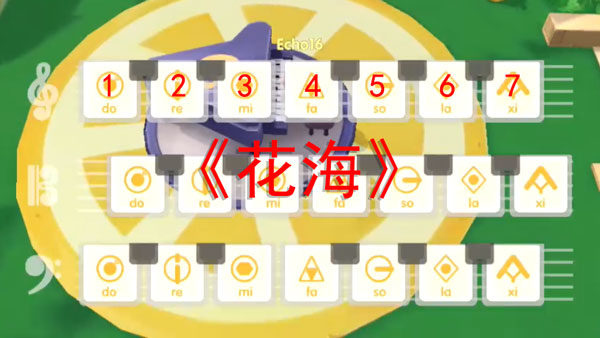 摩尔庄园手游钢琴谱花海
