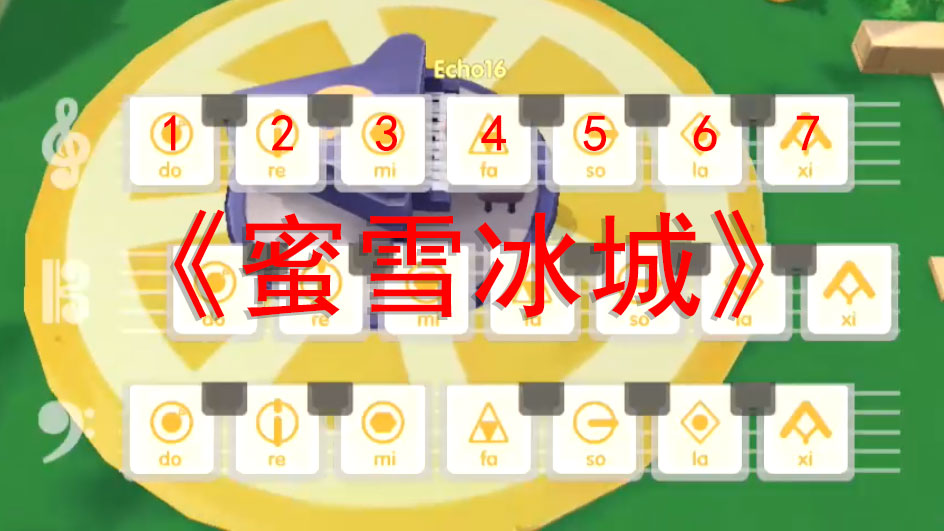 摩尔庄园手游蜜雪冰城钢琴谱