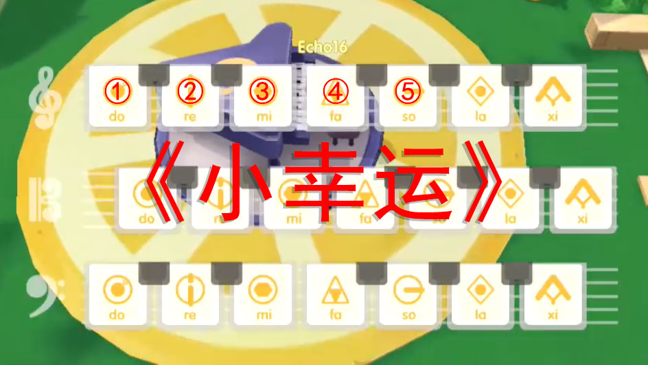 摩尔庄园手游小幸运钢琴谱