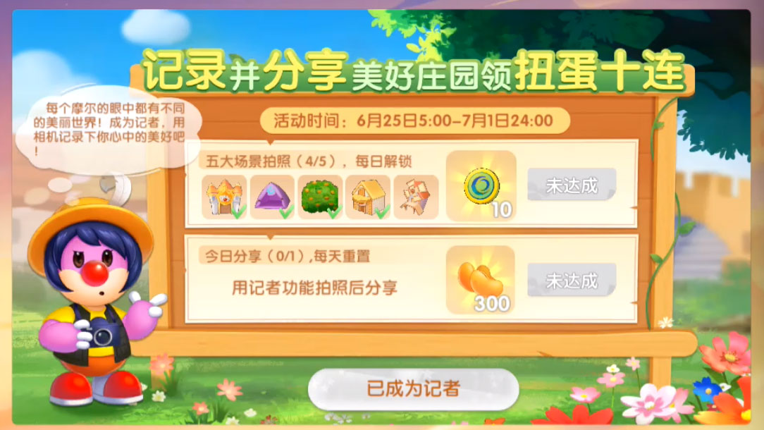 摩尔庄园五大场景是哪些