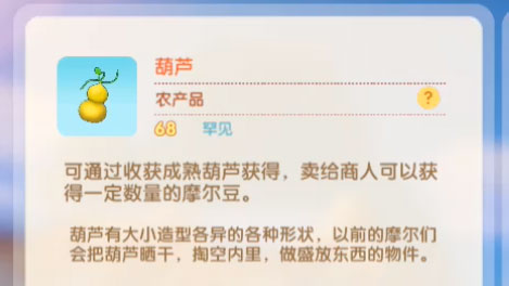 摩尔庄园手游葫芦菜谱