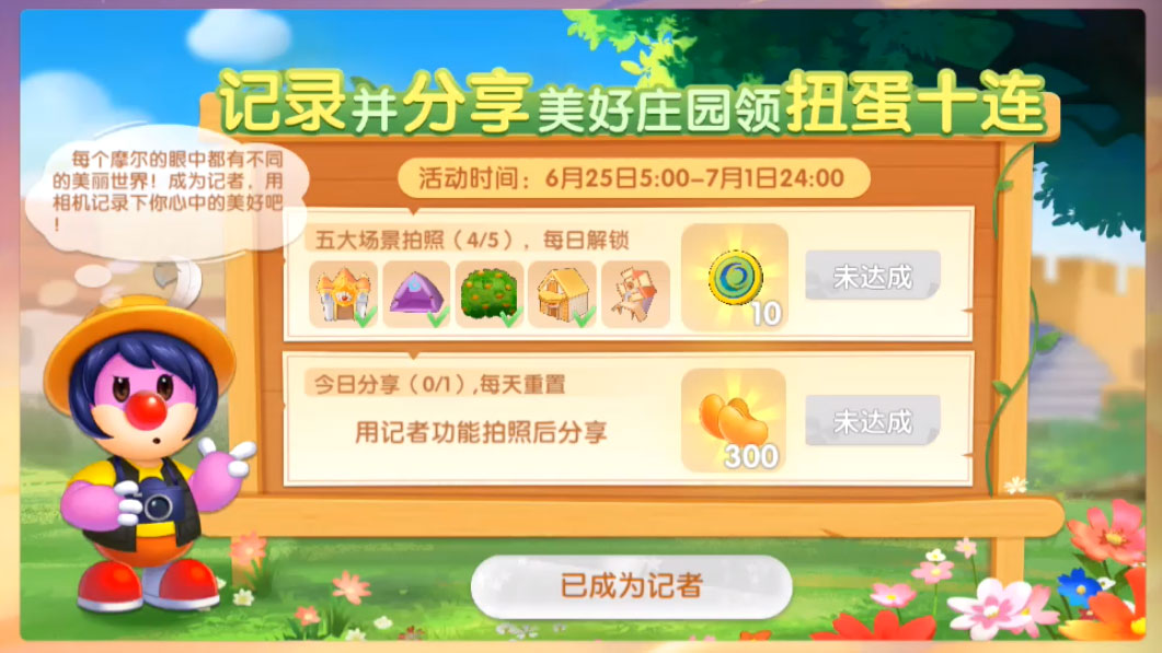 摩尔庄园前往农庄拍照完成不了