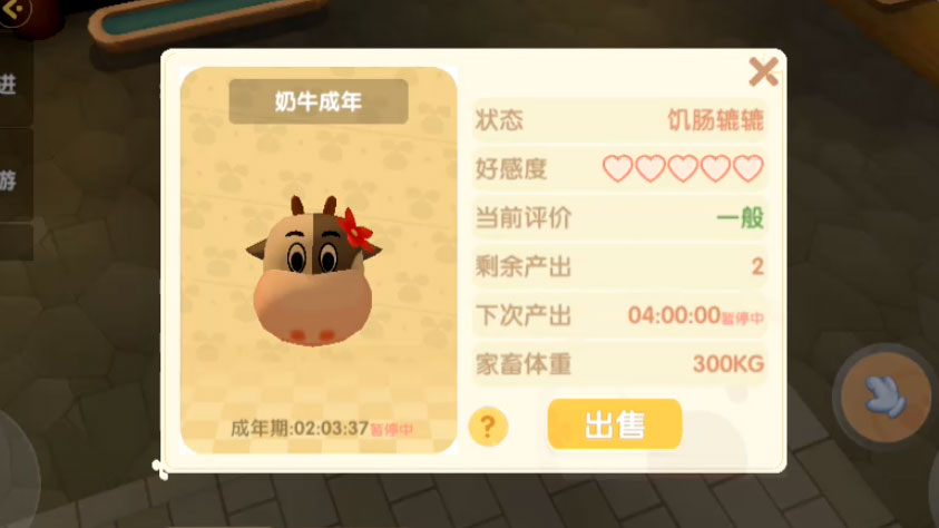 摩尔庄园手游奶牛暂停产出怎么回事