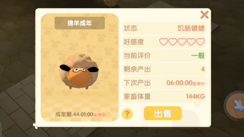 摩尔庄园手游绵羊暂停产出怎么回事