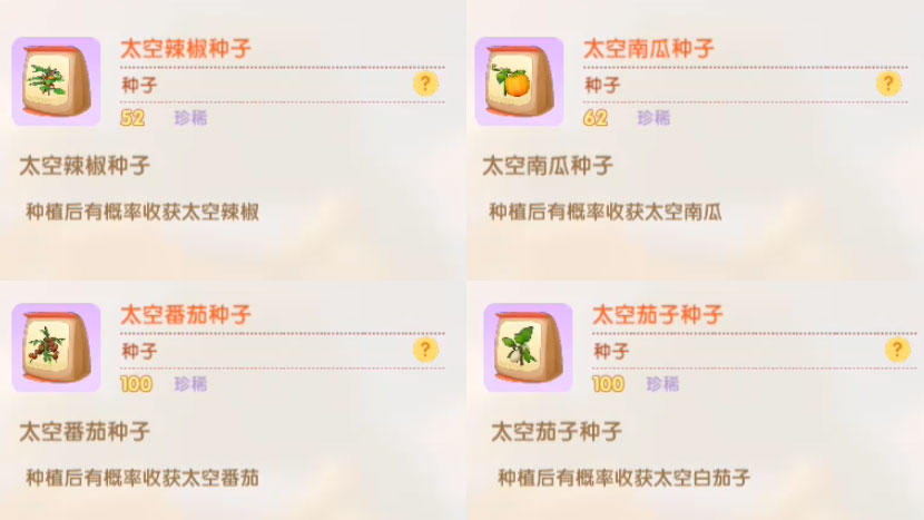摩尔庄园手游太空种子有什么用