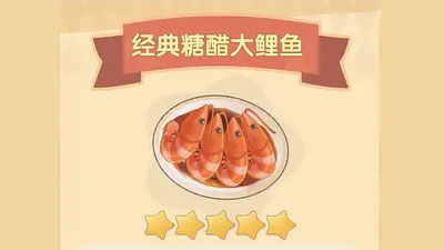 摩尔庄园手游经典糖醋大鲤鱼菜谱