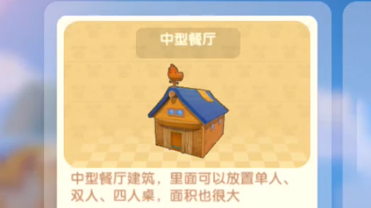 摩尔庄园手游中级餐厅怎么升级