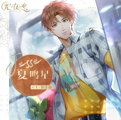 光与夜之恋第八章结局怎么选