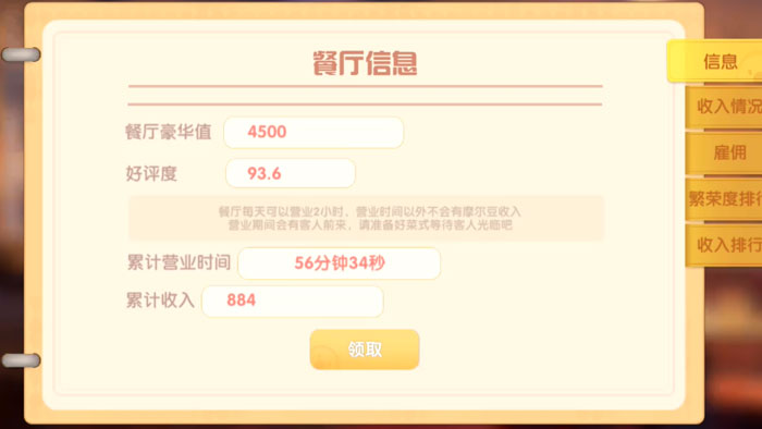 摩尔庄园手游餐厅怎么停止营业