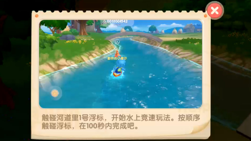 摩尔庄园手游水上竞速在哪里