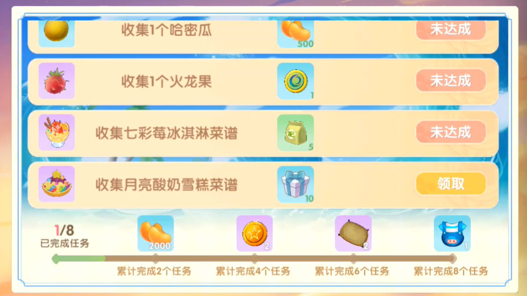 摩尔庄园夏日收集菜谱怎么获得