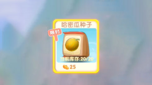摩尔庄园手游哈密瓜种子怎么获得