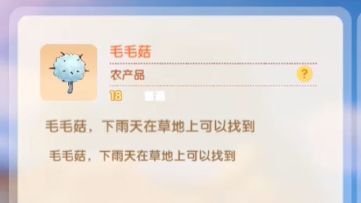 摩尔庄园手游毛毛菇菜谱