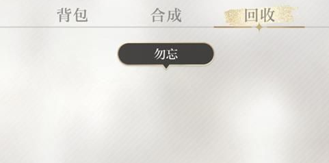 光与夜之恋物品回收在哪里