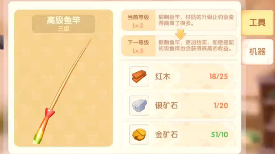 摩尔庄园手游鱼竿怎么升级