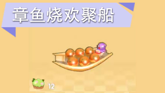 摩尔庄园手游章鱼烧怎么获得