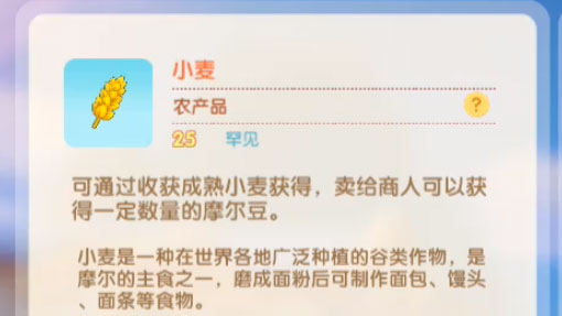 摩尔庄园手游小麦菜谱