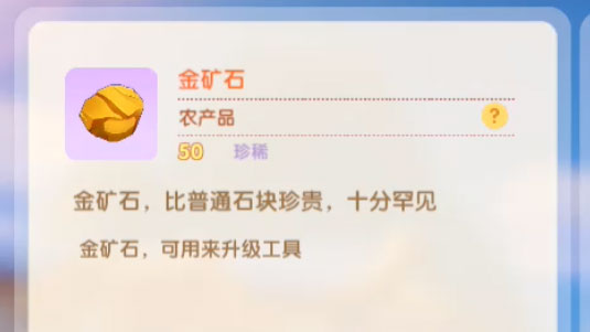 摩尔庄园手游金矿石怎么得
