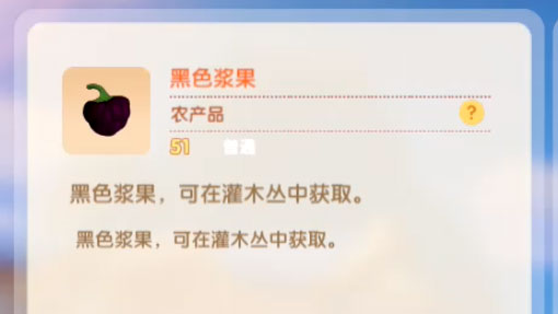 摩尔庄园手游黑色浆果怎么染色