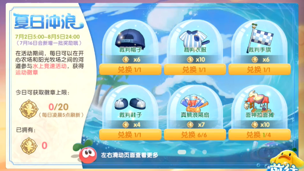 摩尔庄园夏日冲浪怎么玩