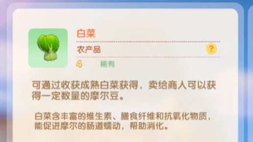 摩尔庄园白菜菜谱