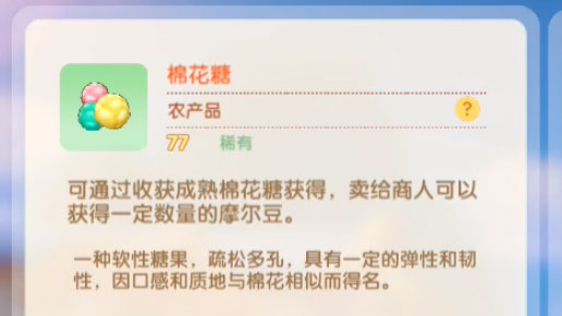 摩尔庄园手游棉花糖菜谱