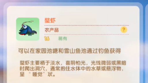 摩尔庄园手游鳌虾菜谱