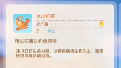 摩尔庄园手游冰川红虾菜谱