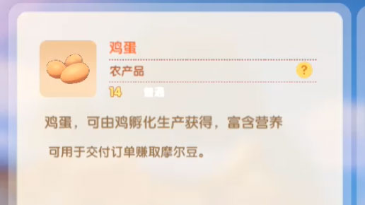 摩尔庄园手游鸡蛋菜谱