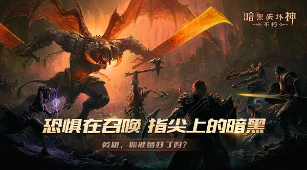 《暗黑破坏神：不朽》将于7月15日开启国内先锋测试