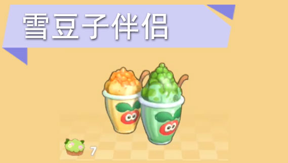 摩尔庄园雪豆子伴侣怎么获得