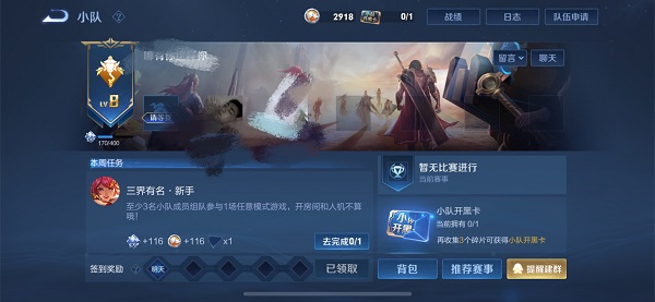 王者荣耀S24赛季小队在哪