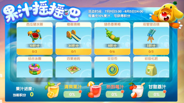 摩尔庄园果汁摇摇吧玩法