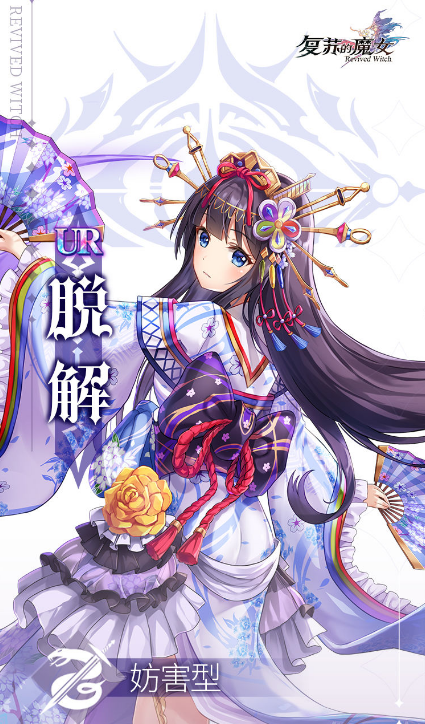 复苏的魔女脱解怎么样