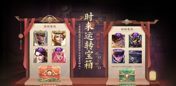 王者荣耀时来运转宝箱抽奖概率