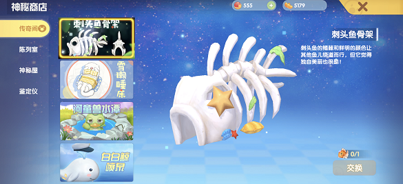 摩尔庄园刺头鱼骨架怎么获得