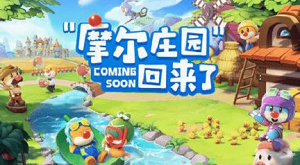 摩尔庄园居民亲密度三级怎么弄