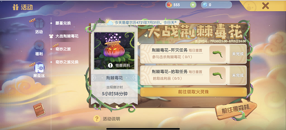 摩尔庄园大战荆棘毒花活动攻略