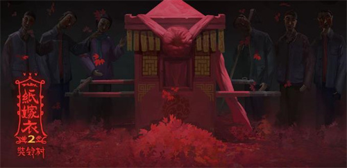 纸嫁衣2包子数量解谜怎么过