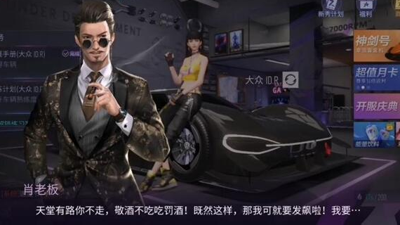 王牌竞速肖老板借钱有几次