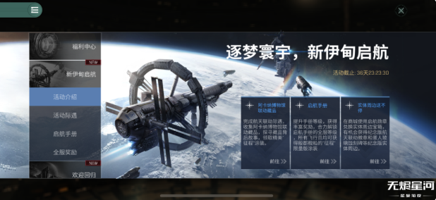 《星战前夜:无烬星河(EVE)》8月5日正式上线