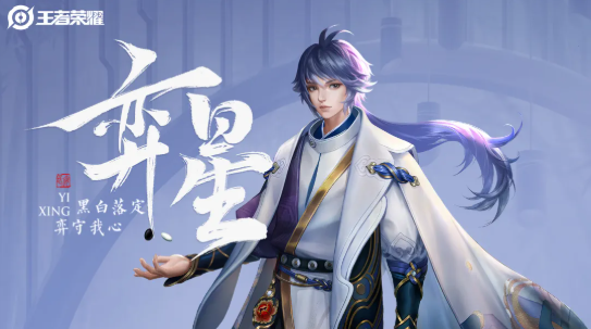 王者荣耀奕星重做调整内容介绍