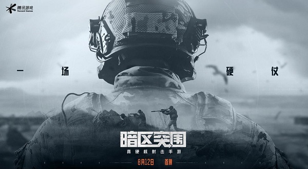 暗区突围测试资格怎么获取