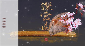 深宫曲皇帝什么时候驾崩