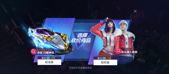 王牌竞速砍价活动在哪