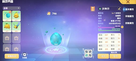 摩尔庄园精灵加点攻略