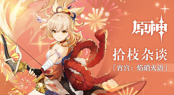 原神宵宫特殊料理是什么