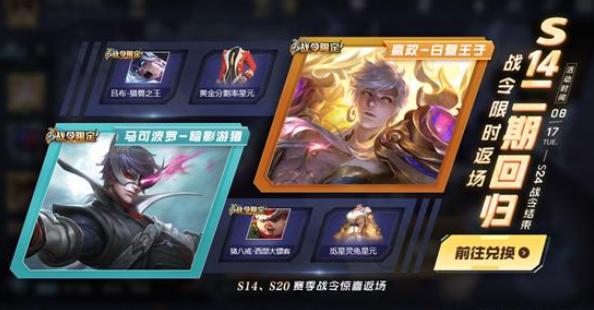 王者荣耀s14赛季战令皮肤有哪些