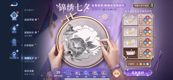 王者荣耀七夕刺绣活动怎么玩