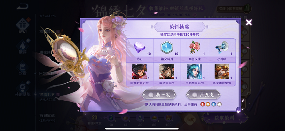 王者荣耀七夕刺绣活动奖励有什么